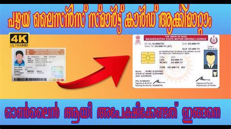 kerala driving licence apply online